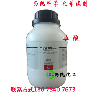草酸 二水 分析纯 AR500g克清洗剂西陇科学 化学试剂汕头工厂发货