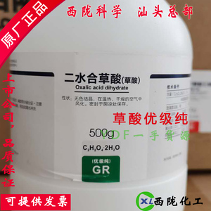 二水合 草酸 优级纯GR500g西陇科学化工化学试剂汕头工厂发货
