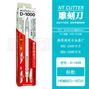 日本NT CUTTER D-1000全金属雕刻刀双头刻纸刀片加钢针雕版工具刀