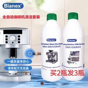 Bianex全自动胶囊咖啡机除垢清洁剂 奶泡清洁适用德龙飞利浦美诺