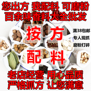 程家货铺 按方抓料配料香料包卤料包下厨房课程香料定制/磨粉调料