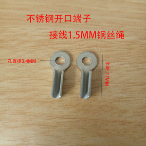 接线1.5MM钢丝绳小型不锈钢开口端子 耳线鼻 不锈钢接头 冷压端子