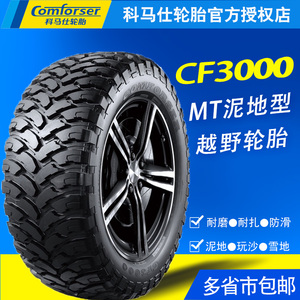 科马仕CF3000MT泥地越野轮胎245/235/265/6570/75R16R17SUV皮卡车