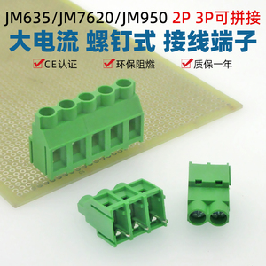 JM635-6.35可拼接7620-7.62大电流950-9.5mm焊PCB板接线端子30A