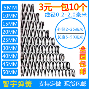 线径0.2-4.0外径2-20长度5-80压簧压缩回位小弹簧支持定做