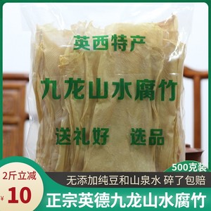 广东英德九龙山水腐竹纯正特级农家糖水火锅食材皮清远土特产商用