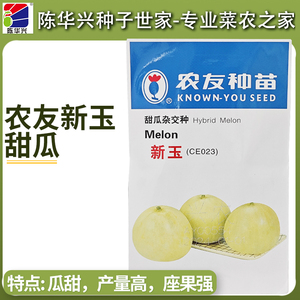 5克正宗台湾农友新玉甜瓜种子银辉香瓜种子梨甜瓜种子非美浓银辉