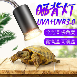 爬虫箱乌龟缸UVB3.0灯加温灯太阳灯陆龟箱水龟加热灯晒背灯包邮