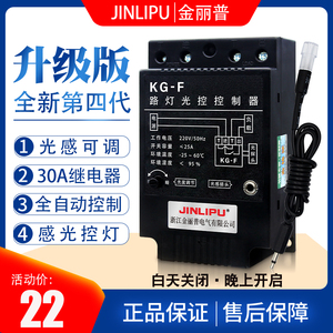 KG-F光控开关智能路灯广告感应探头延时控制器220V全自动可调防水