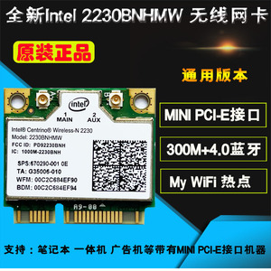 Intel N2230半高无线网卡/300M 11n蓝牙/微星B85I/技嘉B85N专用