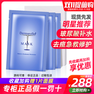 【官方正品】德国dermaroller玻尿酸原液精华蚕丝面膜女微针修复