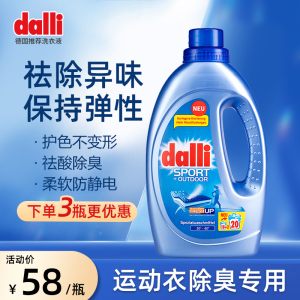 Dalli德国进口家用运动服衣物冲锋衣防臭去污机洗手洗洗衣液1.1L