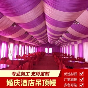 篷房顶棚布幔吊顶布置婚庆婚宴酒店喜棚帐篷幕布背景吊顶波浪纱幔