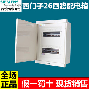 西门子26回路双层配电箱强电箱空开断路器箱布线箱暗装嵌入式正品