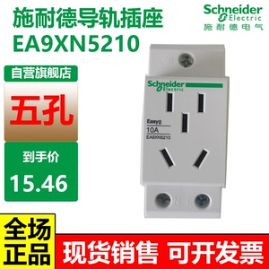 施耐德导轨式模数化插座EA9XN配电箱电源五5孔二三插10A三孔16A25