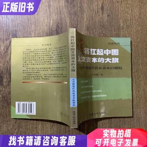 谁将扛起中国主流资本的大旗(论中国现代民族资本的崛起)