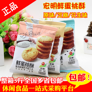 宏明鲜蛋桃酥饼干萍乡特产童年怀旧休闲办公室早餐零食整箱散装