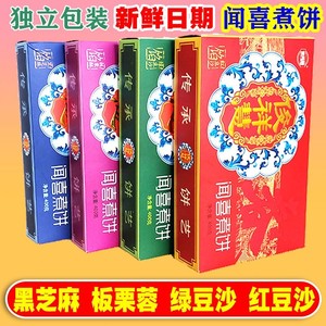 多口味闻喜煮饼传统糕点山西特产俊祥慧办公零食小吃甜食甜品送礼