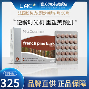 法国进口LAC利维喜松树皮提取物精华片亢糖抗氧抵抗力增强50片装