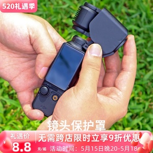 适用大疆Pocket3云台镜头盖灵眸口袋相机屏幕保护罩防护壳配件