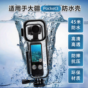 大疆osmo pocket3防水壳滤镜1/2灵眸口袋相机外置潜水镜配件镜头