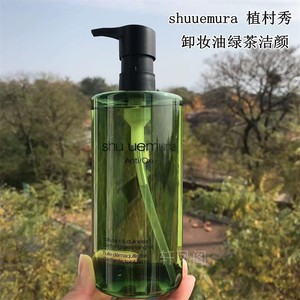 国内专柜~shuuemura植村秀卸妆油琥珀绿茶洁颜油面部深层洁面清洁