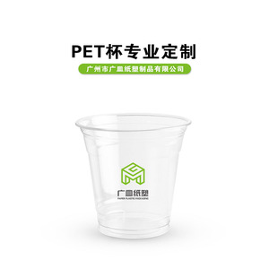 广皿定制PET冷饮咖啡杯一次性塑料胶杯带盖子高透加厚奶茶杯 推荐