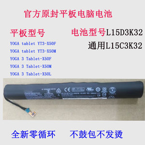 适用于联想YOGA tablet YT3-X50F X50M 50L L15D3K32平板电脑电池