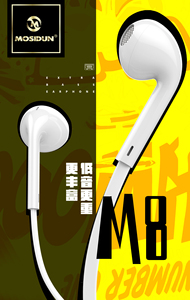 MOSIDUN摩士顿M8 耳塞式K歌主播运动游戏重低音侧唛运动耳机