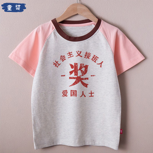 【童装】纯棉社会主义接班人集体演出短袖T恤男童女童儿童衣服
