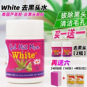 泰国去黑头贴white芦荟胶撕拉式面膜粉刺闭口猪鼻贴导出液黑头水