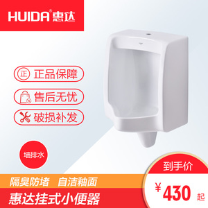 正品惠达卫浴陶瓷小便器挂墙式墙排小便斗小便池尿斗HDU620A