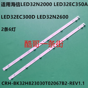 适用海信LED32N2000 LED32EC350A LED32EC300D LED32N2600灯条