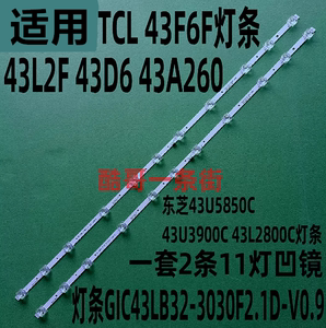 适用TCL 43F6F灯条 43L2F 43D6 43A260灯条43A261灯条43A160灯条