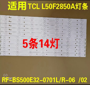 适用TCL L50F2850A灯条RF-BS500E32-0701L/R-02 4C-LB500T-YC1A