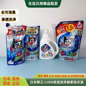 TOP酵素洗衣液1瓶日本狮王LION渗透洗净不含荧光剂衣物清洁去汗渍