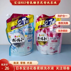 柔顺洗衣液补充装1.29Kg日本宝洁香氛消臭棉麻衣物洗涤剂清洁留香