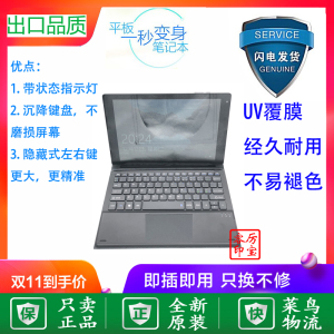 神舟 PCpad CM Plus X5 Pro 10.1寸平板键盘皮套磁吸保护套包裹套