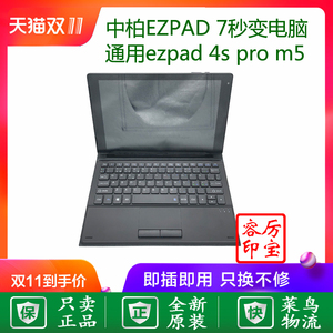Jumper 中柏Ezpad 7 M5 平板电脑 Win8 Win10 磁吸皮套键盘保护套