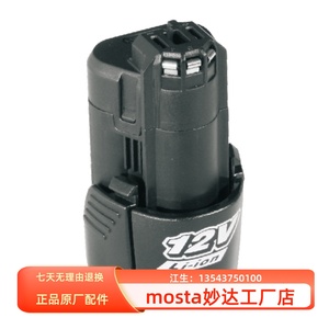 MOSTA妙达原厂充电手电钻电池12V14V18V锂电池HL1480A/B电池配件