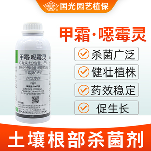 东合甲霜恶霉灵根腐立枯病霉霜病专用药土壤通用兰花专用杀菌药剂