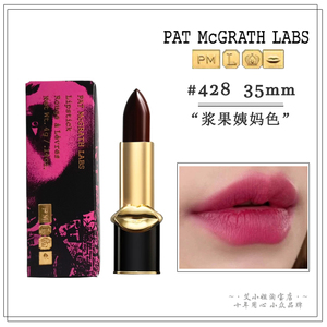 正品 PAT McGrath Labs 口红 滋润感 35mm 浆果色姨妈红火龙果色