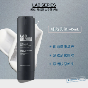 美国正品LAB SERIES朗仕男士 钛金锋范抗皱面部紧致抗皱保养乳液