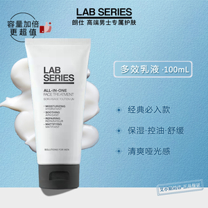 双倍容量 正品LAB SERIES朗仕 男士俊范多效乳液 保湿修护 100mL