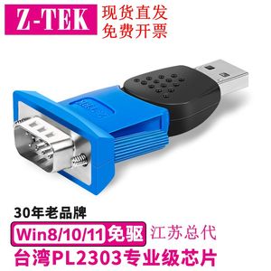 Z-TEK 力特 ZE398C /USB转串口线/232/USB1.1转串口头/usb 转串口