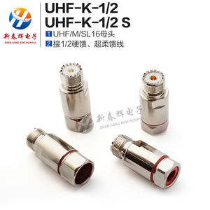 射频连接器 UHF-K-1/2 S 硬馈&超柔 M头母头1/2馈线 SL16 对讲机