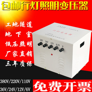 行灯变压器5000va jmb-5kva低压照明变压器380V变36V 220V转36V