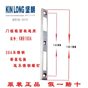 坚朗KINLONG断桥铝合金门窗门锁框面板底片锁钩铁片不锈钢片关门