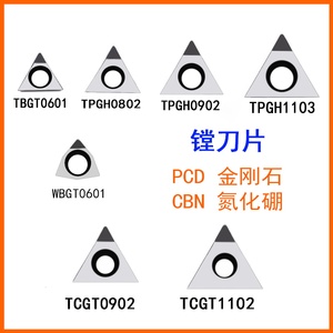 TPGH110304L PCD CBN镗孔刀片TPGH090204L内孔精镗刀金刚石铝铜陶