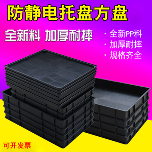 防静电ESD长方形托盘黑色五金塑料工具箱方盘平口周转箱胶盘方盒